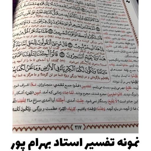 تفسیر یک جلدی قرآن ابوالفضل بهرام پور