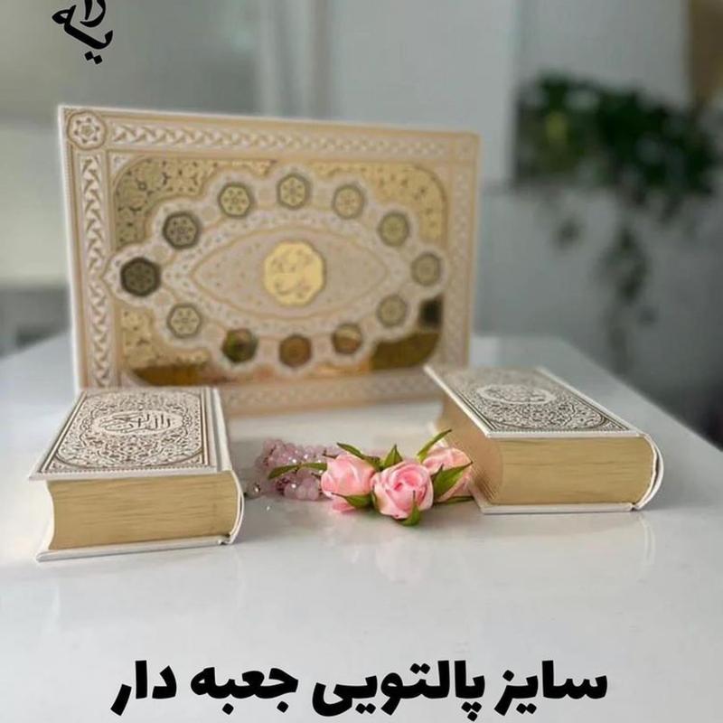 قرآن و مفاتیح عطری نفیس جعبه دار