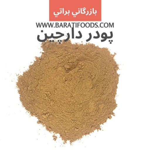 دارچین سابیده خالص یک کیلویی کیلویی