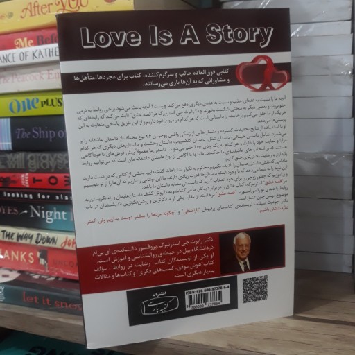 کتاب قصه عشق (نظریه ای جدید در روابط)