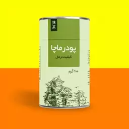 ماچا 200 گرمی با کیفیت نرمال برند پودرینو