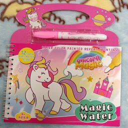 دفتر نقاشی جادویی مجیک واتر (رنگ آمیزی با آب، دفتر نقاشی) ( magic water)طرح اسب تک شاخ (بازی خونه)