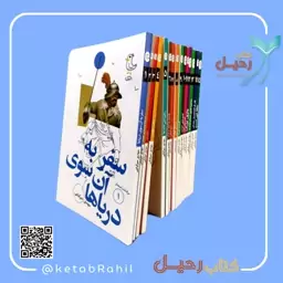 کتاب دوره 15 جلدی سرگذشت استعمار