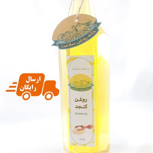 روغن کنجد 920 گرمی (پرس سرد) درب آسان ریز خانه روغن سلامت