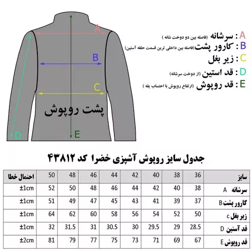 روپوش آشپزی خضرا کد 43812