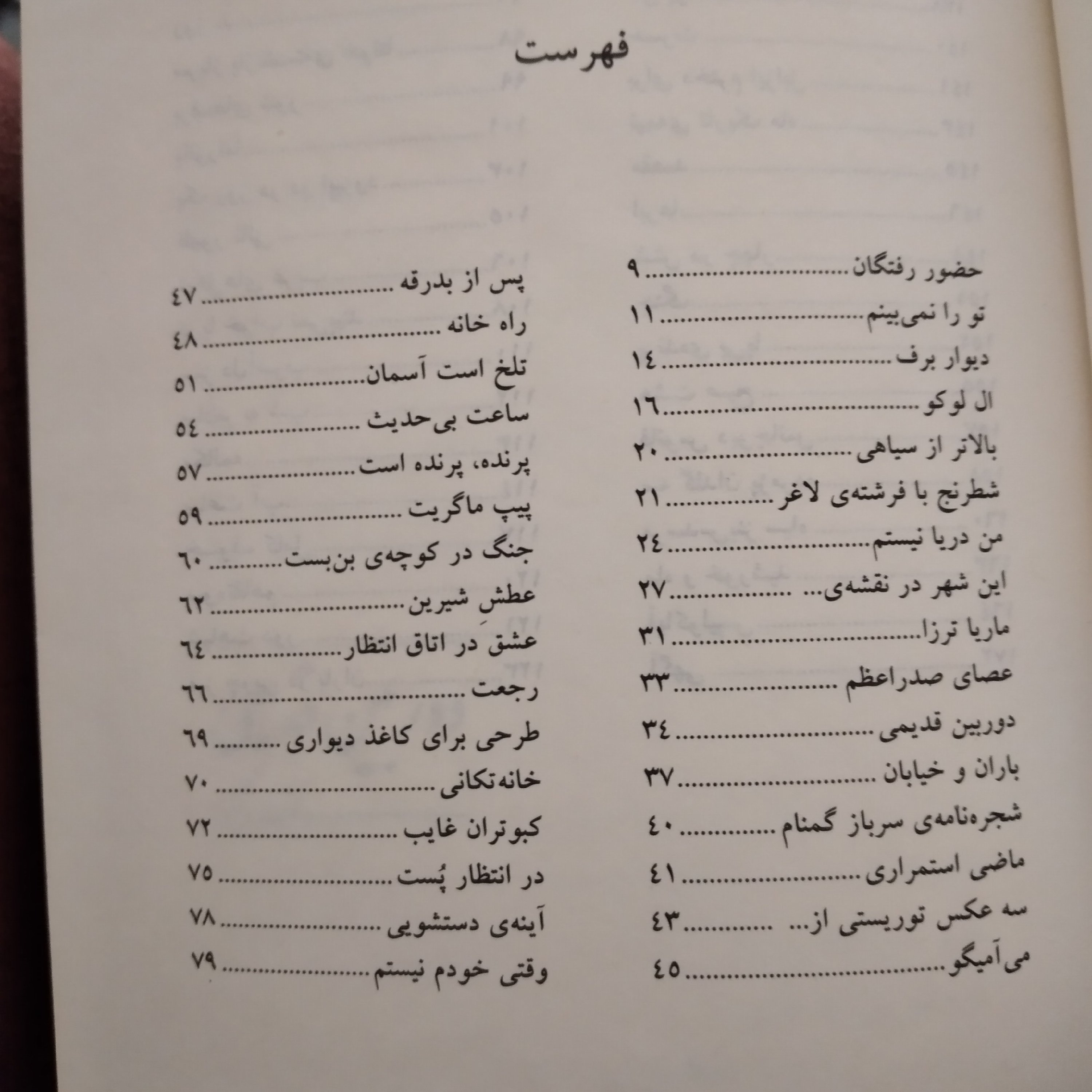 کتاب دوربین قدیمی و اشعار دیگر عباس صفاری چاپ دوم