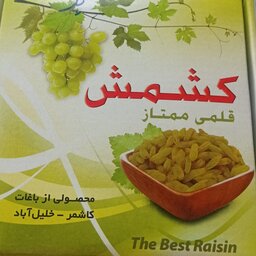 کشمش سبز ممتاز (بسته یک کیلویی)