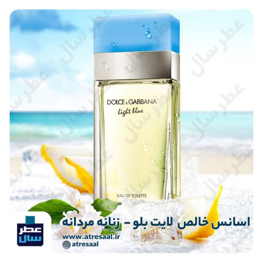 عطر لایت بلو دولچه گابانا در حجم اسپری 5.5 میل ممتاز یا 4 میل رولی (اسانس خالص دی اند جی لایت بلو) (توضیحات ملاحظه شود) 