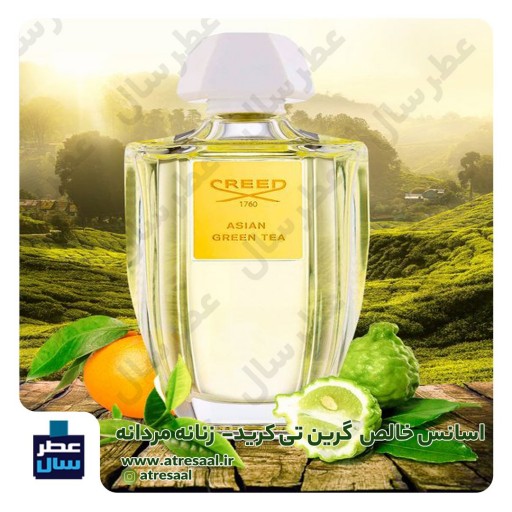 عطر گرین تی کرید حجم اسپری 5.5 میل ممتاز یا 4 میل رولی (اسانس خالص گرین تی کرید) (توضیحات ملاحظه شود) 