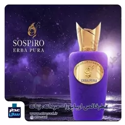 عطر ارباپورا سوسپیرو حجم اسپری 5.5 میل ممتاز یا 4 میل خالص رولی (اسانس خالص ارباپورا سوسپیرو) (توضیحات ملاحظه شود) 