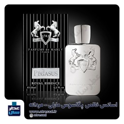 عطر ادکلن پگاسوس مارلی حجم اسپری 5 میل ممتاز یا 4 میل خالص رولی (اسانس خالص پگاسوس مارلی) (توضیحات ملاحظه شود) 