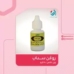 روغن سداب برکت ( تقویت شنوایی )