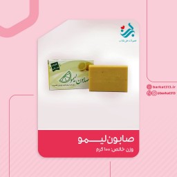 صابون لیمو برکت سفید کننده روشن کننده رفع چربی اضافه پوست