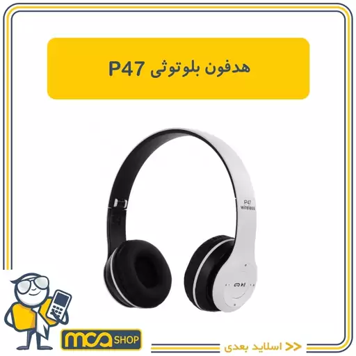 هدفون بلوتوثی p47