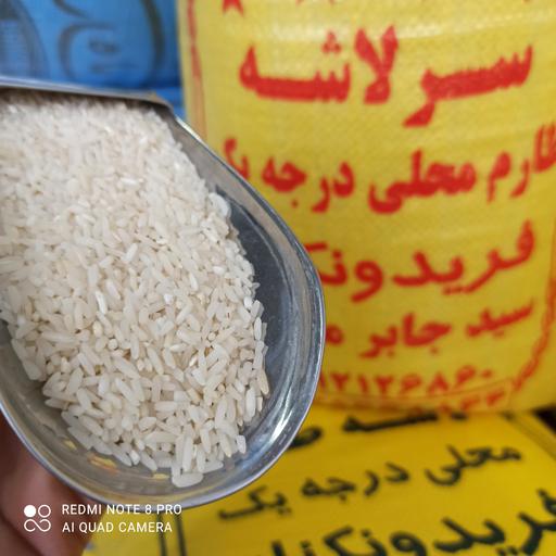 برنج فریدونکنار سرلاشه طارم (5)کیلویی  ارسال رایگان برنج معطر و خوشپخت