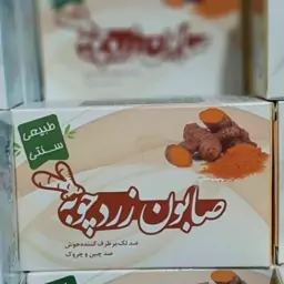 صابون گیاهی زردچوبه طوبی