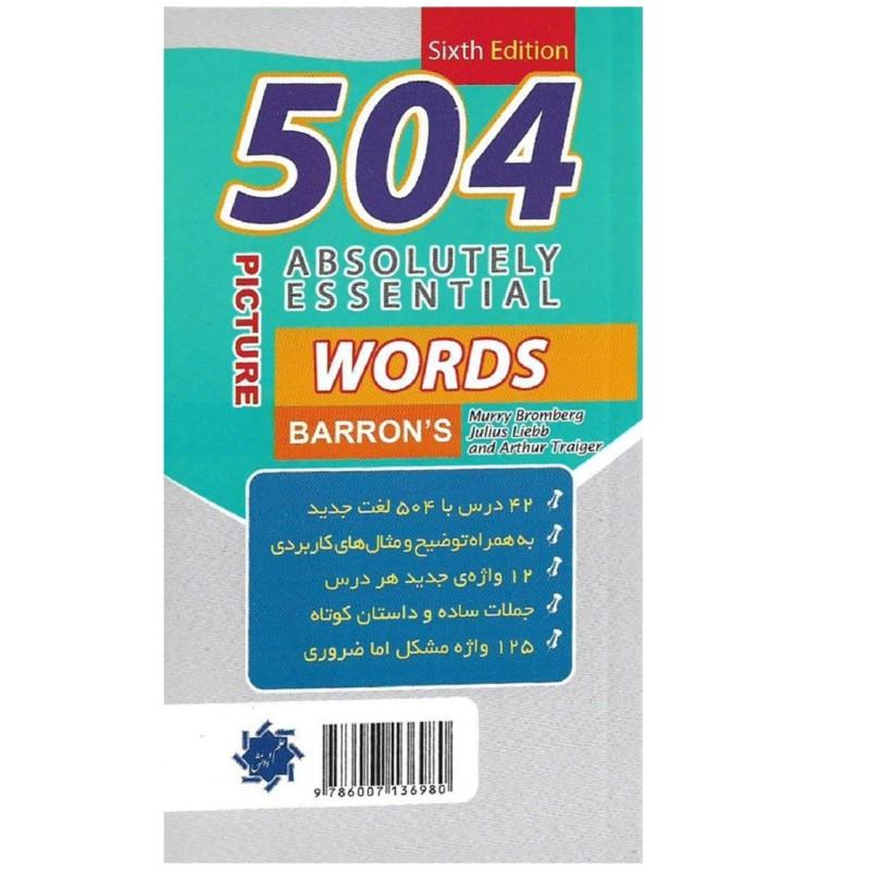 کتاب 504 واژه کاملاً ضروری - لغات پر کاربرد انگلیسی (مصور و رنگی)