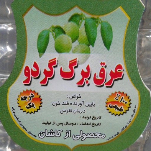 عرق برگ گردو  - 4 لیتر . ارسال رایگان