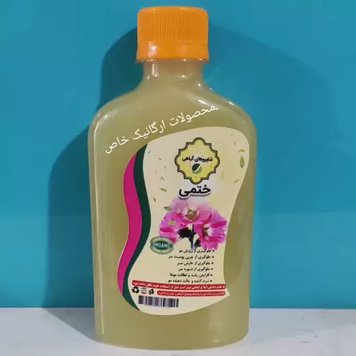 شامپو ختمی گیاهی