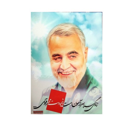 تابلو شاسی سردار سلیمانی
