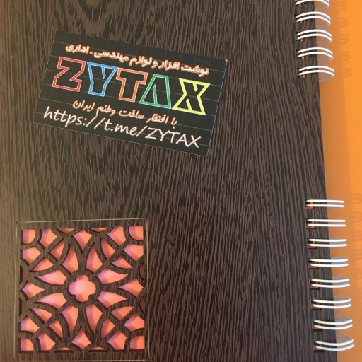دفتر چوبی ZYTAX