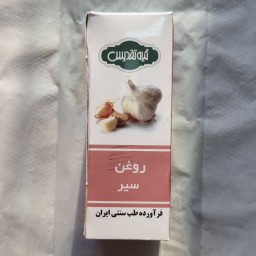 روغن سیر