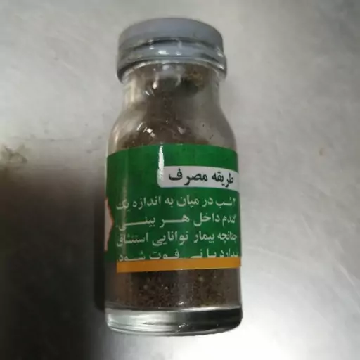 سعوط انفیه