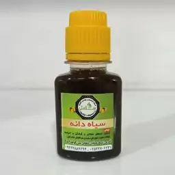 روغن سیاه دانه خالص(تضمینی)