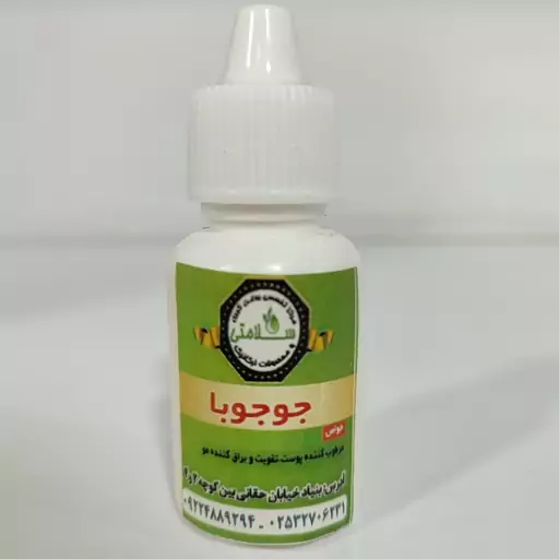 روغن جوجوبا(تضمینی)