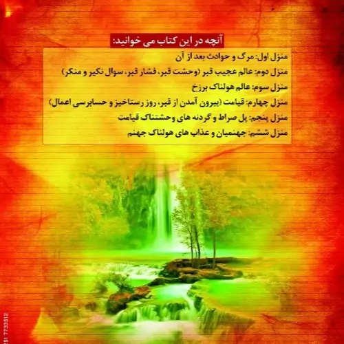 کتاب منازل الاخره