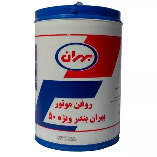 روغن موتور بهران بندر50 (تضمین اصالت)