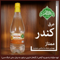 عرق کندر ممتاز (معطر)