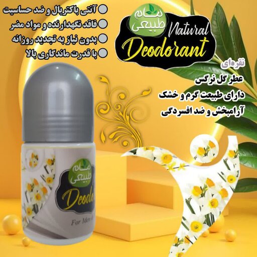 مام طبیعی ژله ای عطر گل نرگس دارای طبع گرم و خشک آرامبخش و ضدافسردگی