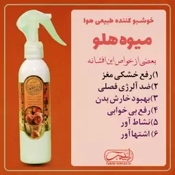 خوشبو کننده طبیعی هوا با رایحه میوه هلو (200 میلی لیتر) محصول شرکت طیبستان