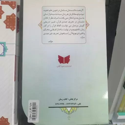  کتاب حلیه القرآن سطح2
آموزش تجوید قرآن کریم به روایت حفص از عاصم

محسن موسوی بلده