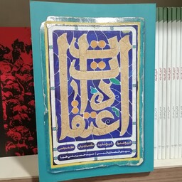 کتاب اعتقادات شیخ صدوق شیخ مفید مقدس اردبیلی علامه مجلسی

نشر کتابستان معرفت