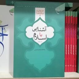 کتاب آشنایی با اسلام

نشر بوستان کتاب 