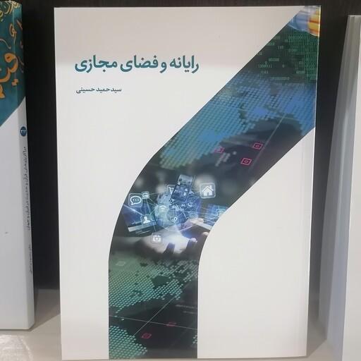 کتاب رایانه و فضای مجازی

نوشته حمید حسینی نشر دا رالحدیث