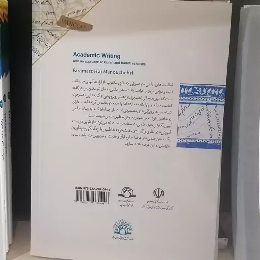 کتاب آیین نگارش متون علمی با رویکرد به علوم قرآن و حدیث

نوشته فرامرز حاج منوچهری

نشردارالحدیث