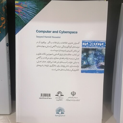 کتاب رایانه و فضای مجازی

نوشته حمید حسینی نشر دا رالحدیث