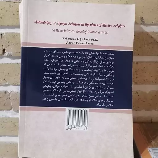 کتاب روش شناسی علوم انسانی نزد اندیشمندان مسلمان

نوشته ایمانی و کلاته ساداتی نشر پژوهشگاه حوزه و دانشگاه 