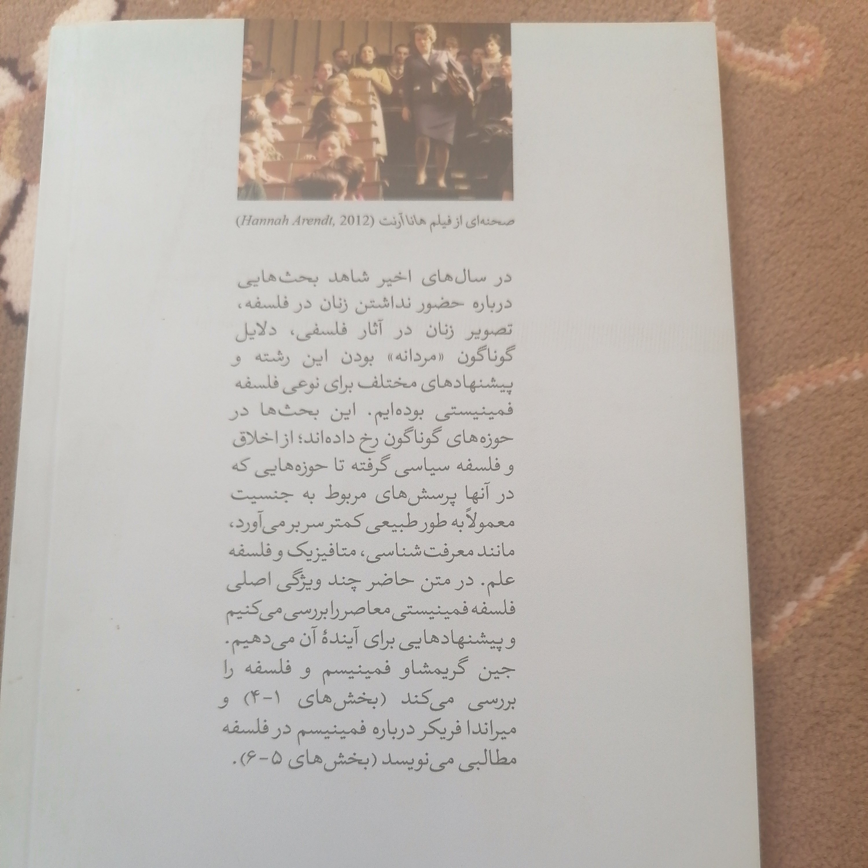 کتاب فلسفه و فمینیسم نوشته جین گریمشاو میراندافریک