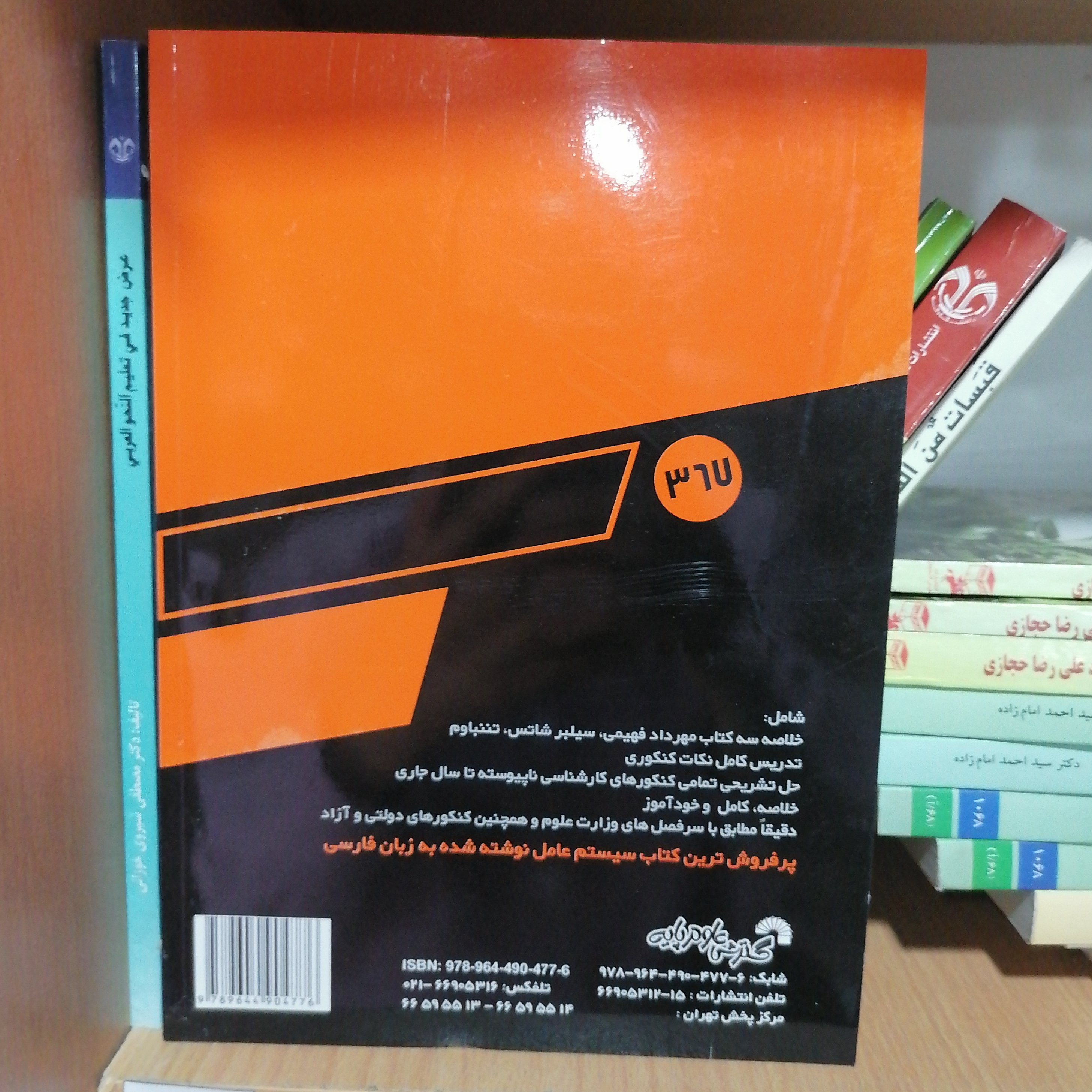 کتاب درس و کنکور سریع مفاهیم سیستم عامل  نوشته حمیدرضا مقسمی نشر گسترش علوم پایه 