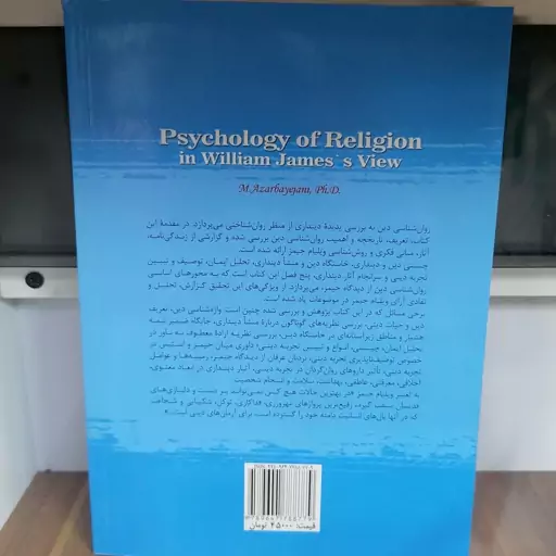 کتاب روان شناسی دین از دیدگاه ویلیام جیمز

 نوشته مسعود آذربایجانی پژوهشگاه حوزه و دانشگاه