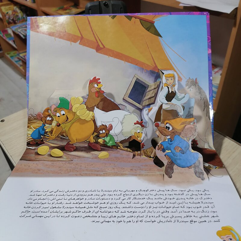 کتاب کودک سه بعدی سیندرلا