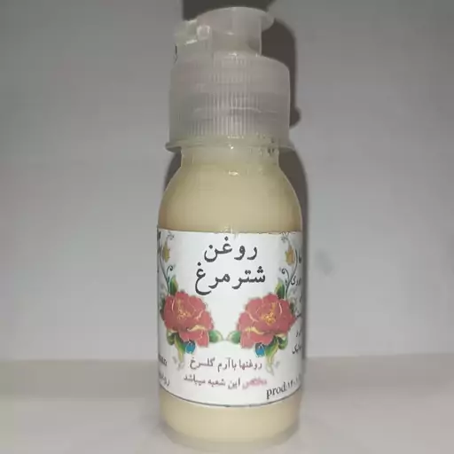 روغن شتر مرغ اعلا (خالص) عطاری سلمان 