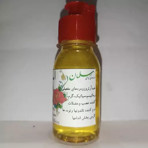 روغن اسپند روغن اسفند اعلا (خالص) عطاری سلمان 