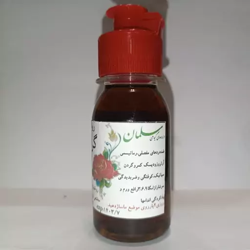 روغن گردو اعلا (خالص) عطاری سلمان 