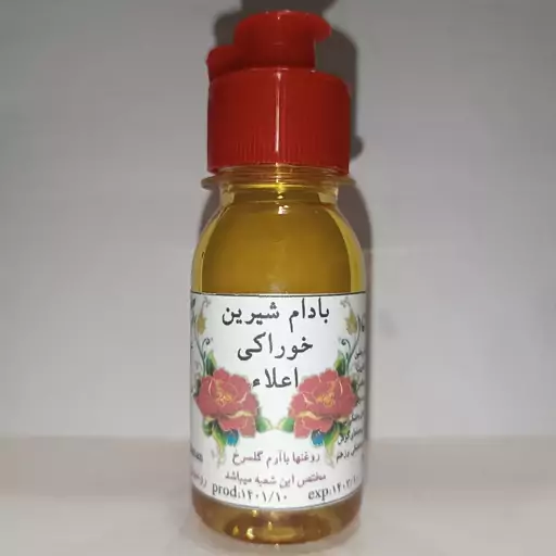 روغن بادام شیرین خوراکی و موضعی اعلا (خالص) عطاری سلمان 