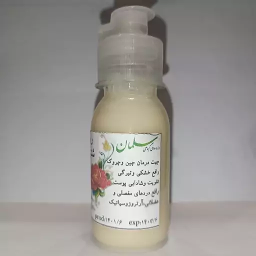 روغن شتر مرغ اعلا (خالص) عطاری سلمان 